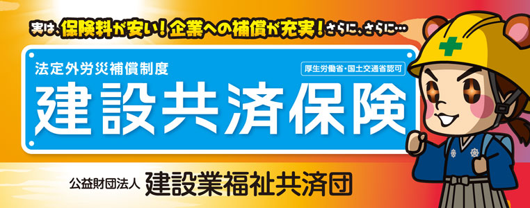 マスコットキャラクター まもるくん 一般社団法人 高知県建設業協会